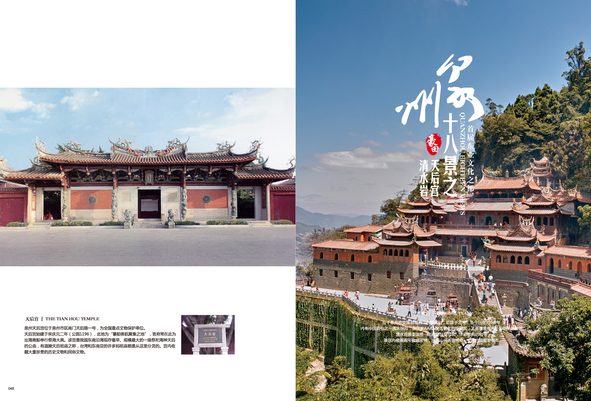 福建泉州 天后宫 